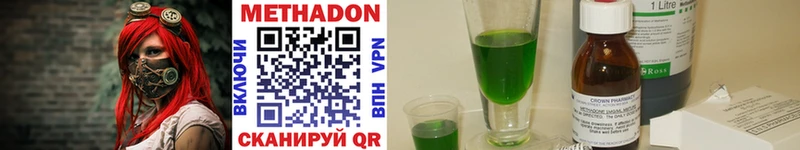 Метадон methadone  МЕГА   Торопец  наркота 